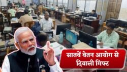 7th Pay Commission DA Hike 2025: दिवाली गिफ्ट! कर्मचारियों के महंगाई भत्ते में होगी बड़ी बढ़ोतरी