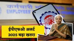 EPFO Alert 2025: 7 करोड़ PF अकाउंट हो सकते हैं ब्लॉक, तुरंत करें ये जरूरी काम नहीं तो होगा नुकसान