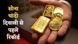 Gold Silver Price Today: दिवाली से पहले सोने-चांदी ने रचा नया रिकॉर्ड, 24K से 18K तक ऐसे बदल गए भाव