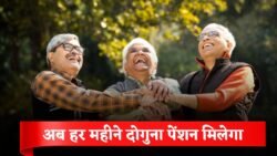 सरकार का बड़ा ऐलान: Seniors की Pension में Double Increase, अब हर महीने मिलेगा दोगुना पैसा