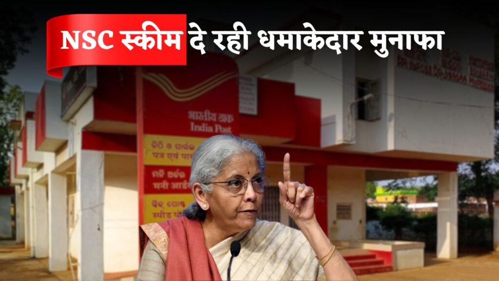 Post Office NSC Scheme