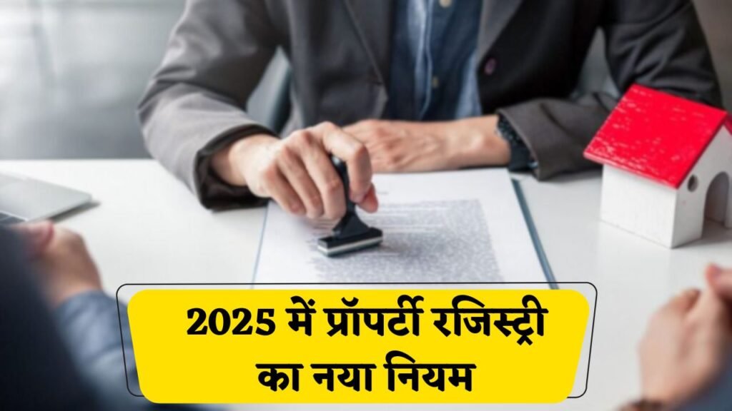 Property Registry New Rule 2025