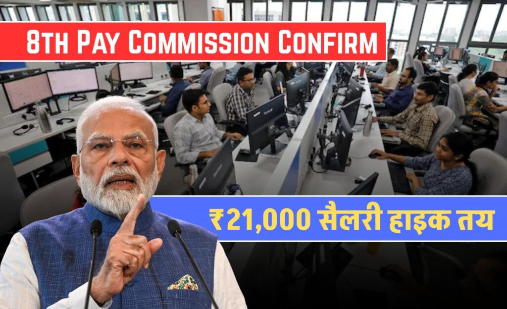 8th Pay Commission 2026