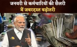 8th Pay Commission जनवरी 2026 से जबरदस्त सैलरी बूस्ट Grade Pay 1 से 7 तक कर्मचारियों को ₹21,000 तक बढ़ोतरी का फायदा
