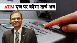 ATM Card Big Update: हर ट्रांजेक्शन पर नए चार्ज लग सकते हैं — जानें पूरी डिटेल