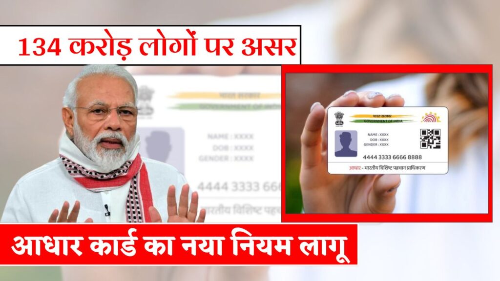 Aadhar Card Update