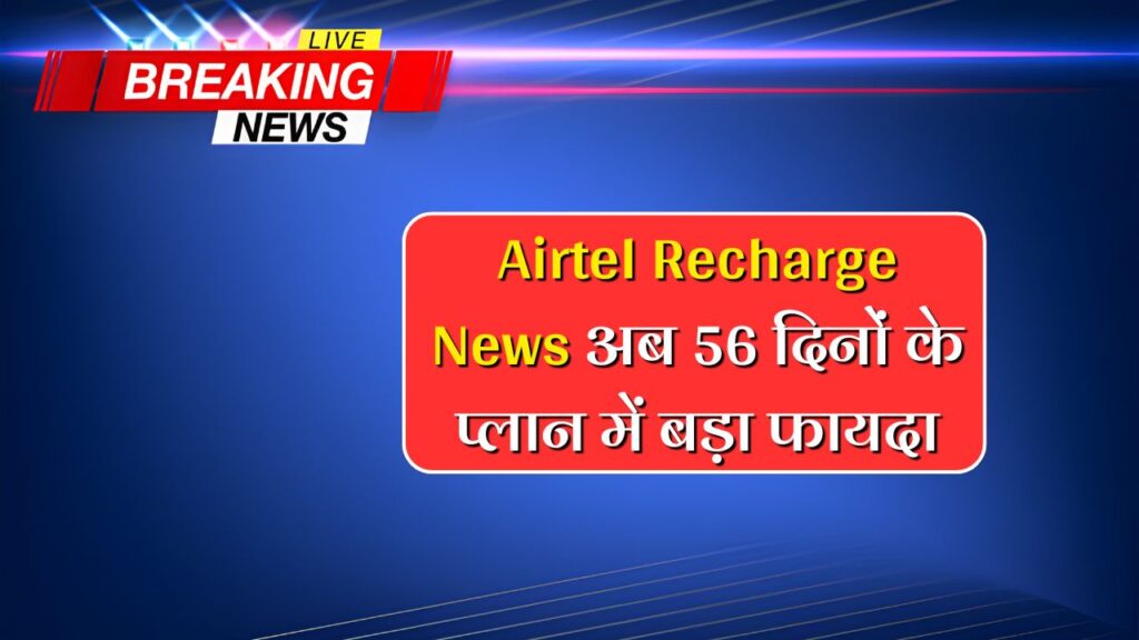 Airtel Recharge News