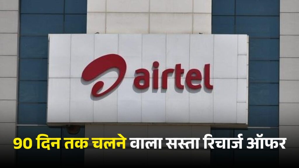 Airtel Recharge Plan