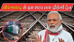 Aurangabad New Railway Line : बिहार के औरंगाबाद जिले में नई रेलवे लाइन का काम हुआ शुरू, जिला से यहां तक बिछाई जाएगी नई रेलवे लाइन।