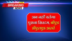 B.ED D.EL.ED New Rule : बीएड और डीएलएड हेतु नया नियम हुआ जारी