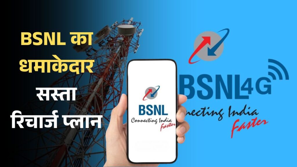 BSNL Affordable Recharge
