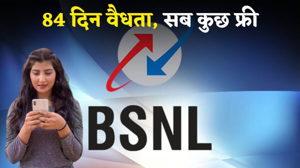 BSNL New Recharge