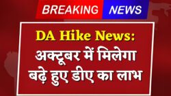 कर्मचारियों के लिए बड़ी खुशख़बरीं सभी कर्मचारियों के डीए में हुआ बड़ा बढ़ोतरी नया नियम DA Hike News