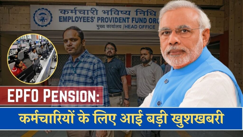EPFO Pension