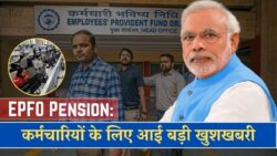 10 साल की सेवा के बाद कितनी पेंशन मिलेगी? जानें कैसे करें पता EPFO Pension: