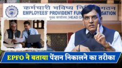 EPFO पेंशन कैलकुलेशन फार्मूला: PF बैलेंस से कैसे तय होती है रिटायरमेंट पेंशन