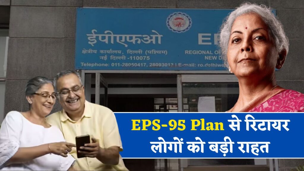 EPS-95 Pension Plan