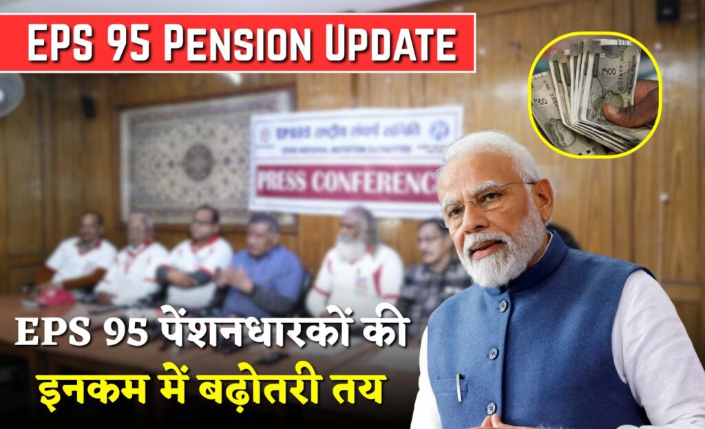 EPS 95 Pension Update