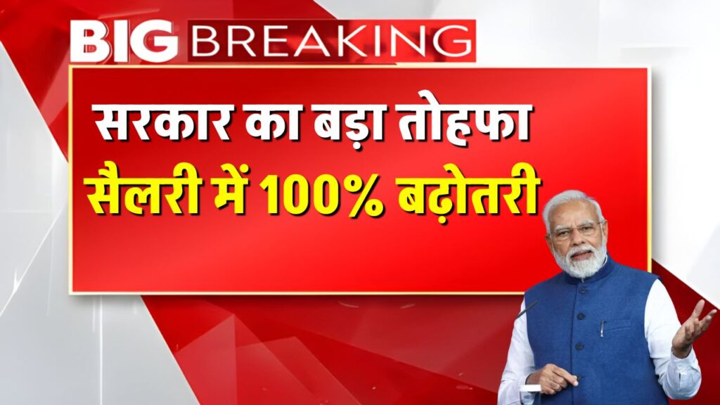 Employees Salary Hike