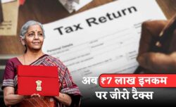 आयकर रिटर्न पर नई छूट ₹7 लाख तक की इनकम अब टैक्स फ्री