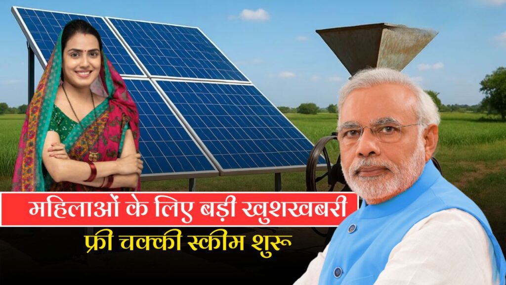 Free Solar Atta Chakki Yojana