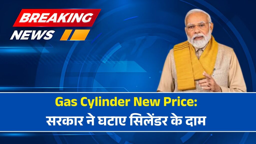 Gas Cylinder New Price