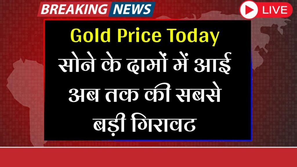 Gold Price Today
