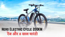 अब बच्चों का सफर होगा आसान — Hero की दमदार इलेक्ट्रिक साइकिल के साथ 200KM तक की रेंज और पूरे 8 साल की बैटरी गारंटी