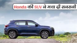 कम दाम में आया 3.5 लीटर V6 पेट्रोल इंजन वाला Honda Pilot लक्जरी कार, मिलेगा लग्जरी इंटीरियर और 11Kmpl का माइलेज