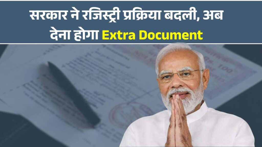 Jameen Registry New Rules