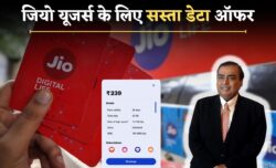 Jio 31-Day Recharge Plan सिर्फ ₹239 में मिलेगा Unlimited Calling + 2GB Daily Data बिना रुकावट के हाई स्पीड इंटरनेट