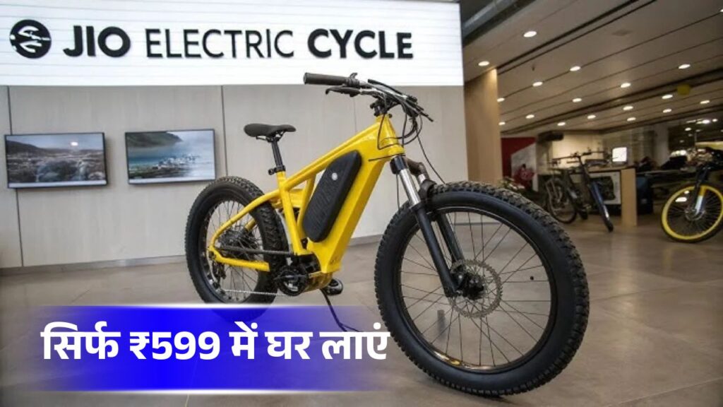 Jio Electric Cycle 2025