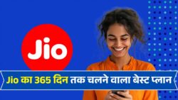 इस रिचार्ज प्लान से पाए 365 दिन तक मिलेगी कॉलिंग और डाटा Jio Sim Best Recharge Plan