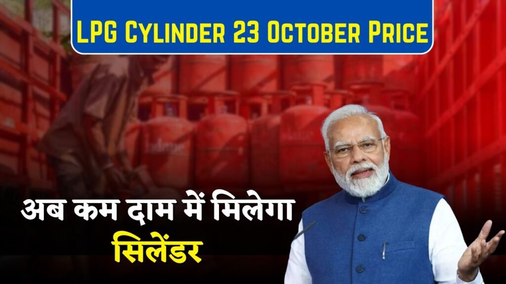 LPG Cylinder 13 October Price