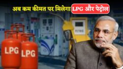 महंगाई से राहत — पेट्रोल-डीजल और LPG सिलेंडर के दाम कम हुए, नई दरें आज से लागू