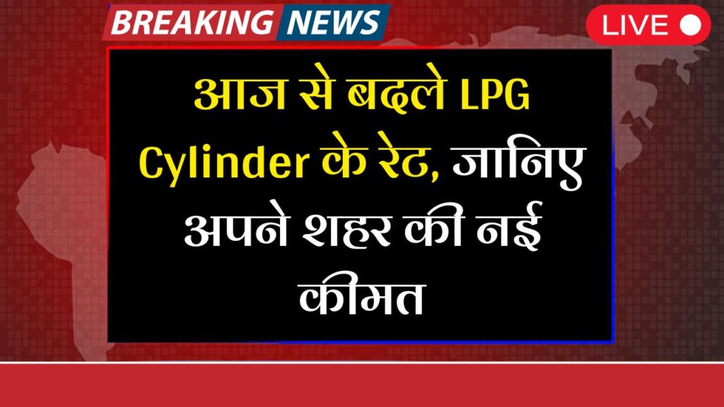 LPG Gas Cylinder Price Today 21 October 2025