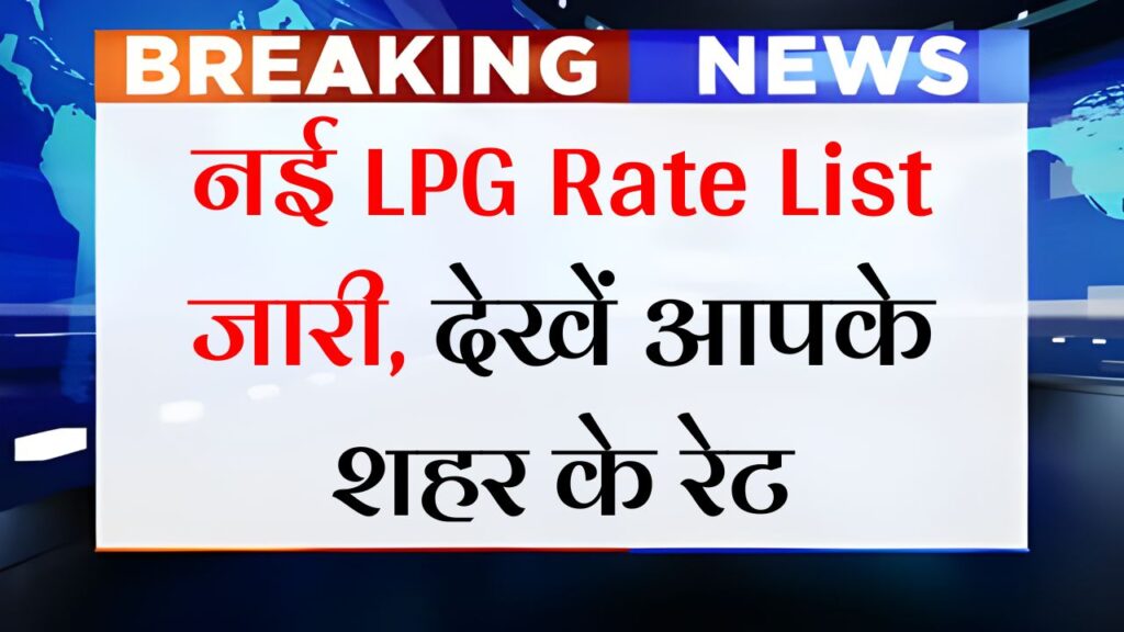 LPG Rate Cut