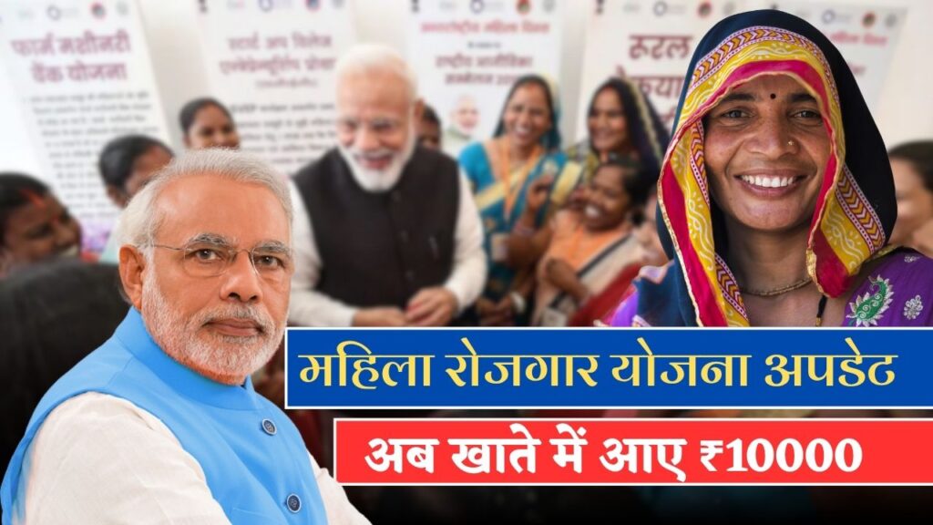 Mahila Rojar Yojana Latest Update