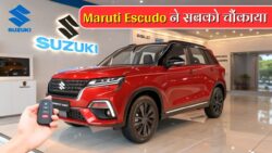 माइलेज की रानी Maruti Suzuki Escudo हुई लॉन्च, 2 पावरफुल इंजन के साथ मिलेगी 855km की तगड़ी रेंज