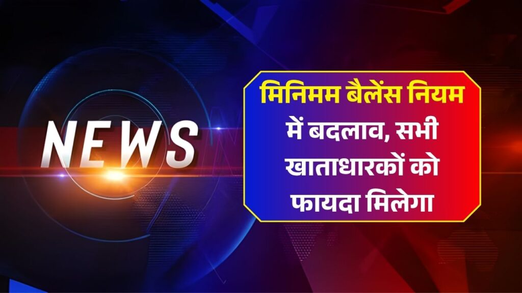 Minimum Balance Rule 2025