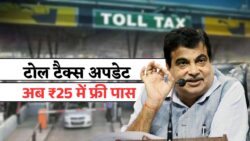 टोल पर नए बदलाव — अब ड्राइवर सिर्फ ₹25 देकर आसानी से निकल पाएंगे, आज से असर