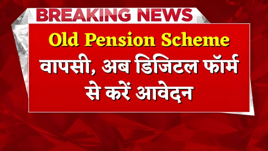 Old Pension Scheme
