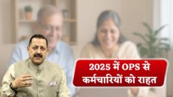 Old Pension Scheme 2025 — अब 60% कर्मचारियों के लिए खुशखबरी, सिर्फ 10 मिनट में ऑनलाइन आवेदन शुरू करें