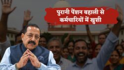 Old Pension Scheme News — पुरानी पेंशन की बहाली पर कर्मचारियों में खुशी की लहर, जानिए सुप्रीम कोर्ट का ताज़ा फैसला
