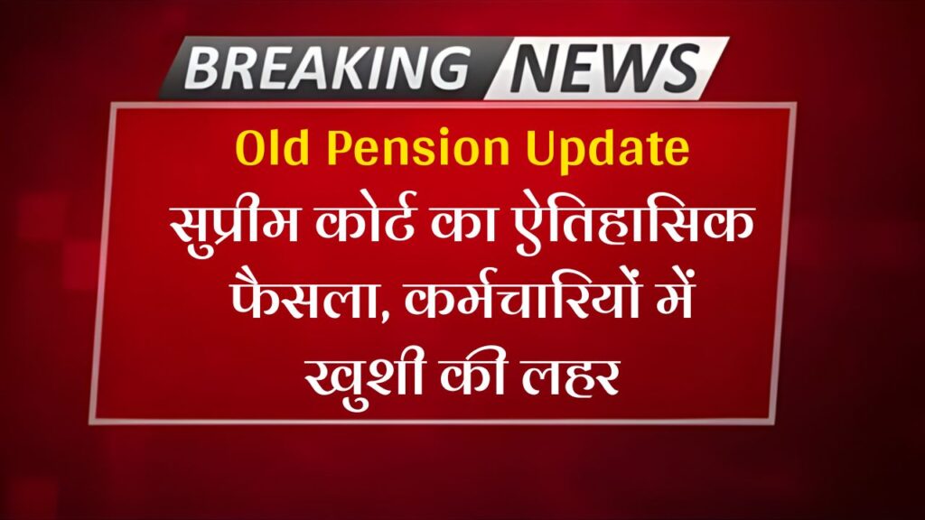 Old Pension Update