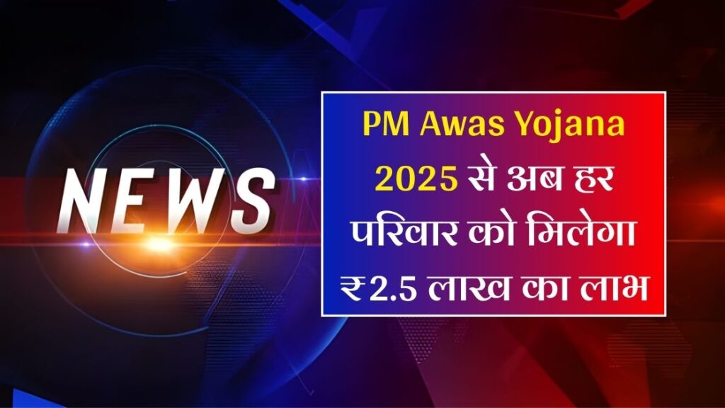 PM Awas Yojana