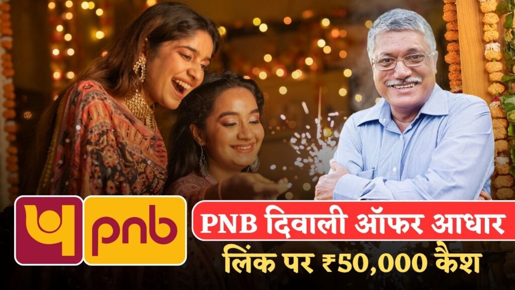 PNB Aadhaar Linking