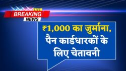 पैन कार्ड वालो के लिए बड़ी खबर पैन कार्ड है तो तुरंत करें यह काम नया नियम Pan Card New Rule