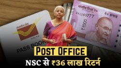 पोस्ट ऑफिस NSC स्कीम ब्रेकिंग — सिर्फ ₹1,000 से खोलें खाता और 5 साल में पाएं ₹36 लाख, जानें कैसे मिलेगा इतना बड़ा रिटर्न