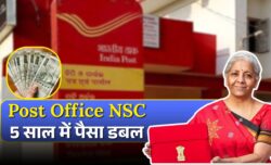 Post Office NSC Scheme में जबरदस्त मुनाफा सिर्फ 5 साल में डबल से भी ज्यादा रकम बनाएं जानें पूरा निवेश तरीका